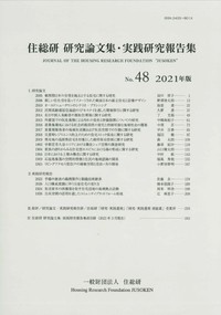 2022.03[論文]日本における工業化住宅の『商品化』に関する構法・生産史研究