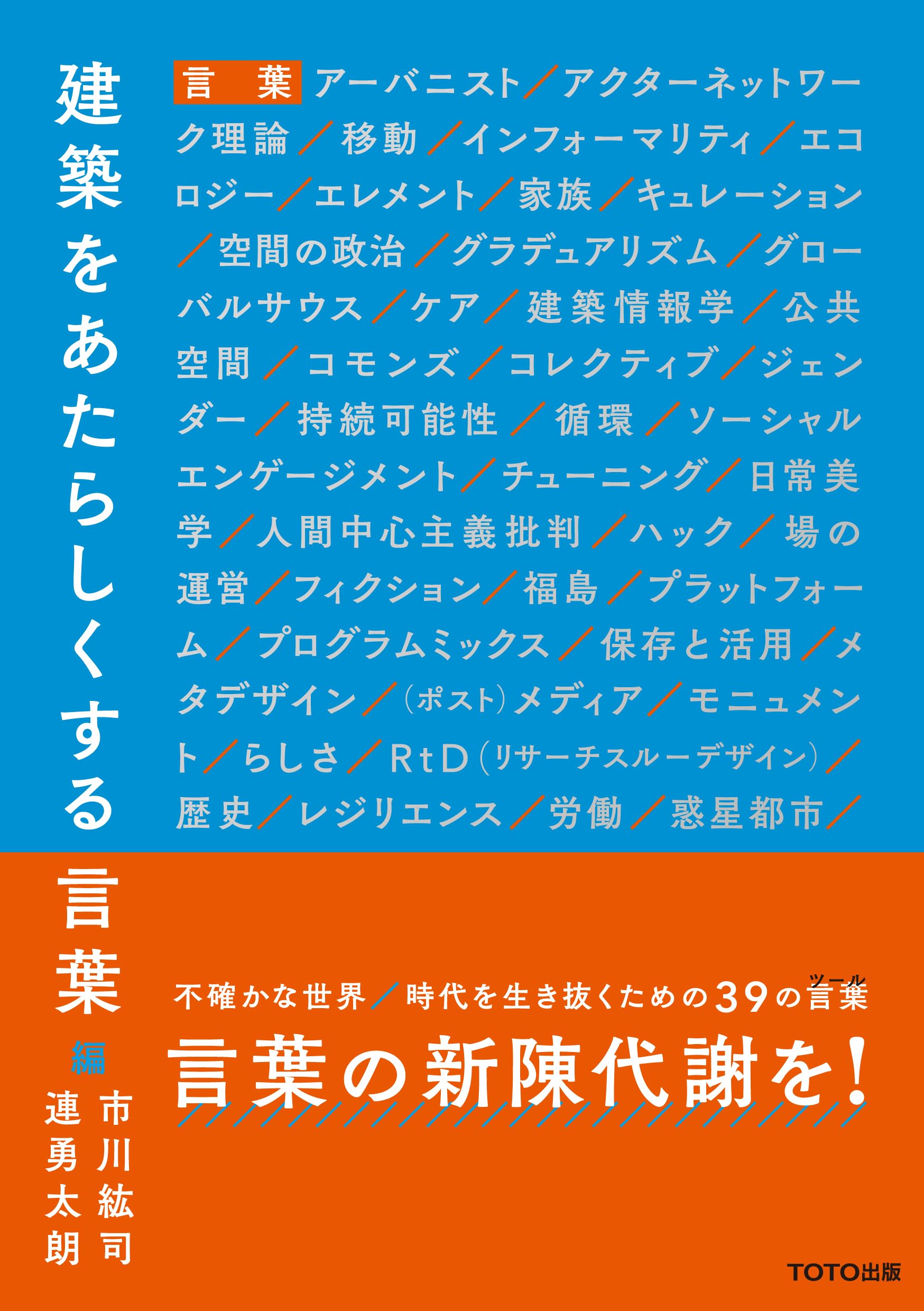 2024.10[論考]グラデュアリズム:建築をあたらしくする言葉