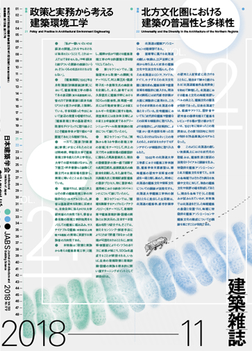2018.11[論考]舞台をつくり、みんなと踊る:『建築雑誌』2018年11月号:<連載>TABLE OF YOUTH 第9回
