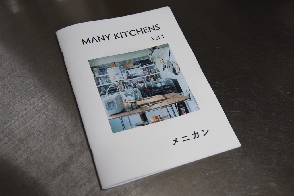2020.05[論考]社会の中の台所、あるいは台所の中の社会 : 『MaNY KITCHENS vol.1』