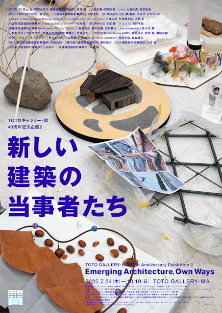 2025.09[座談会]「巻き込む議論の残し方」〈EXPO 2025 大阪・関西万博〉で建築は何を残せるか？